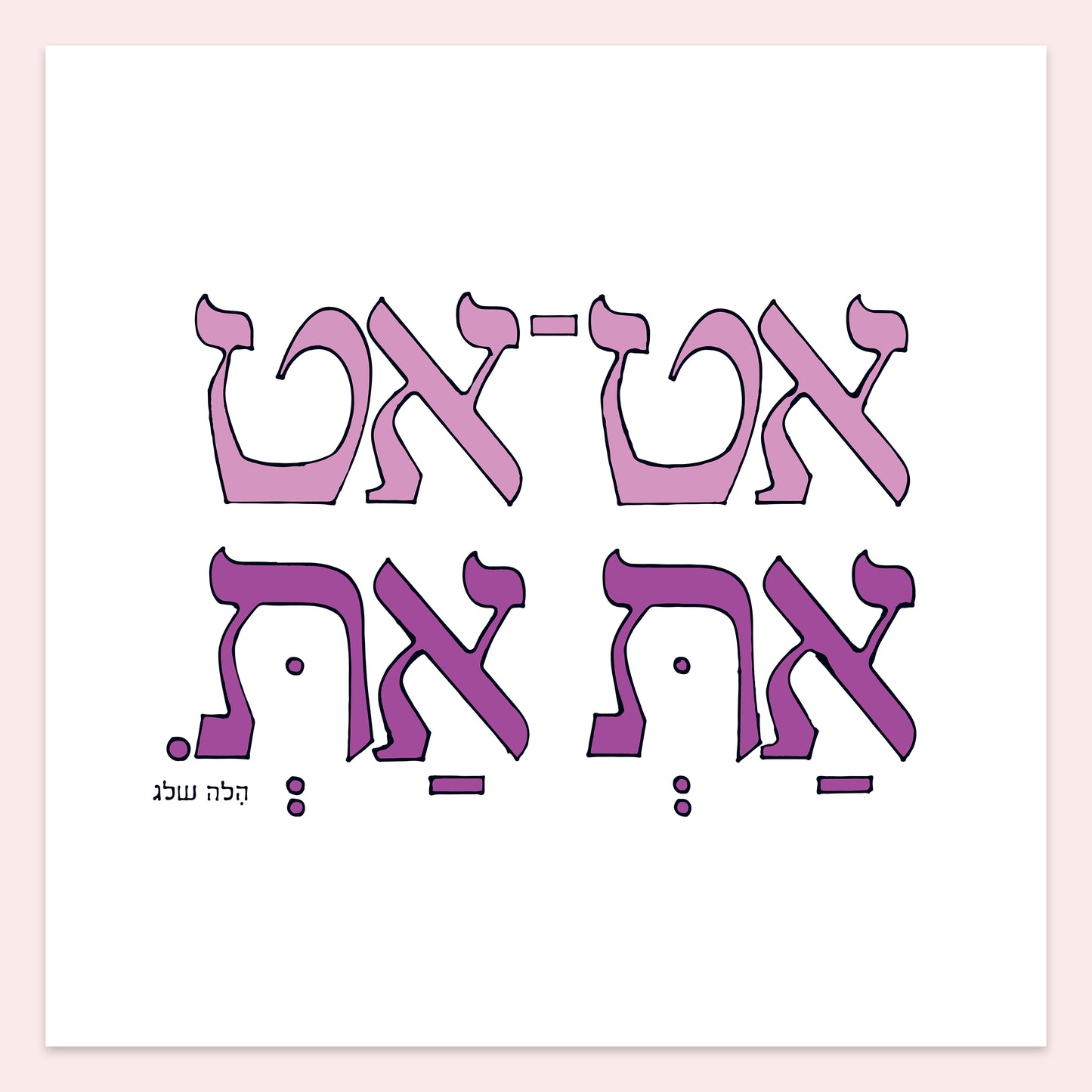 At At - Hila Sheleg