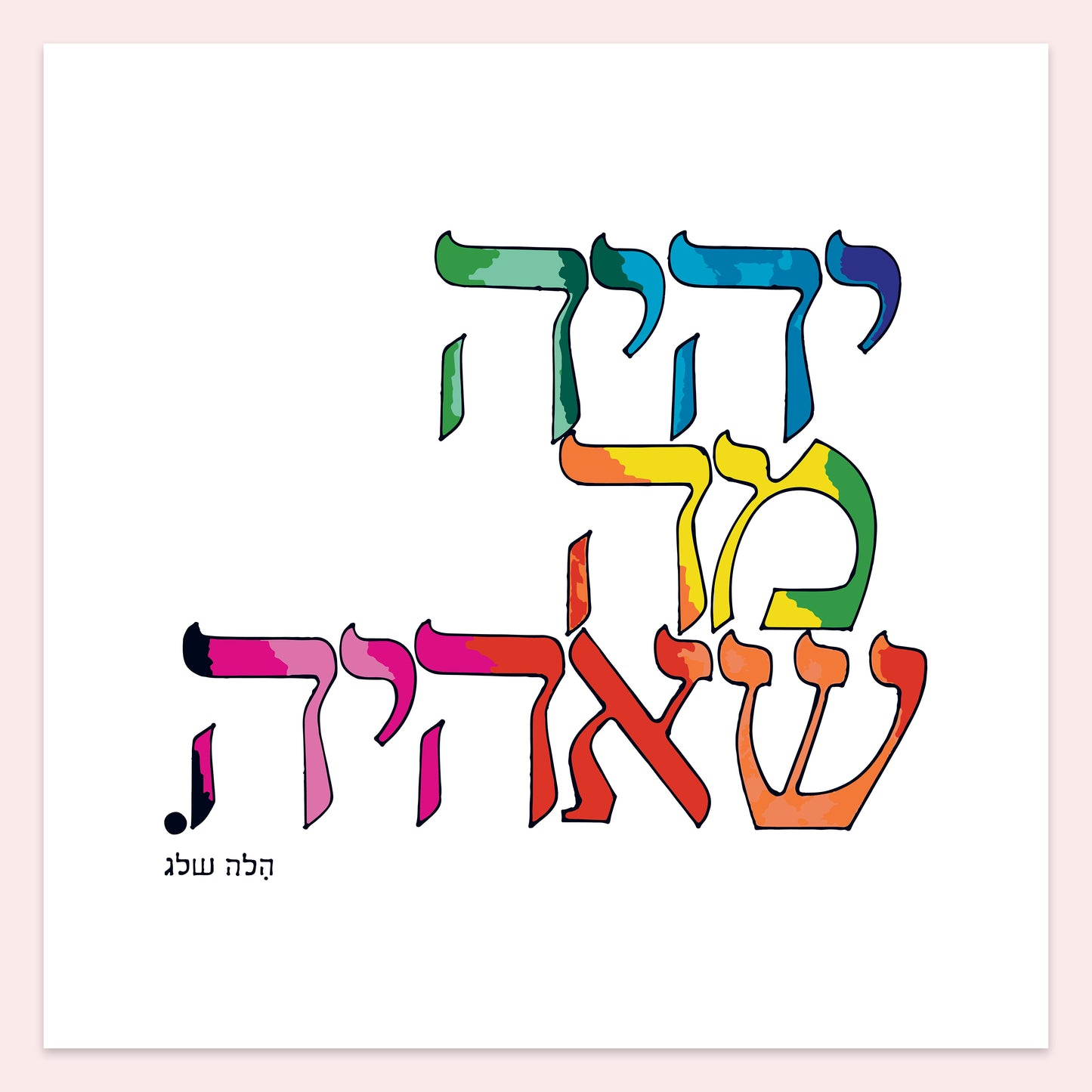 What Will Be - Hila Sheleg