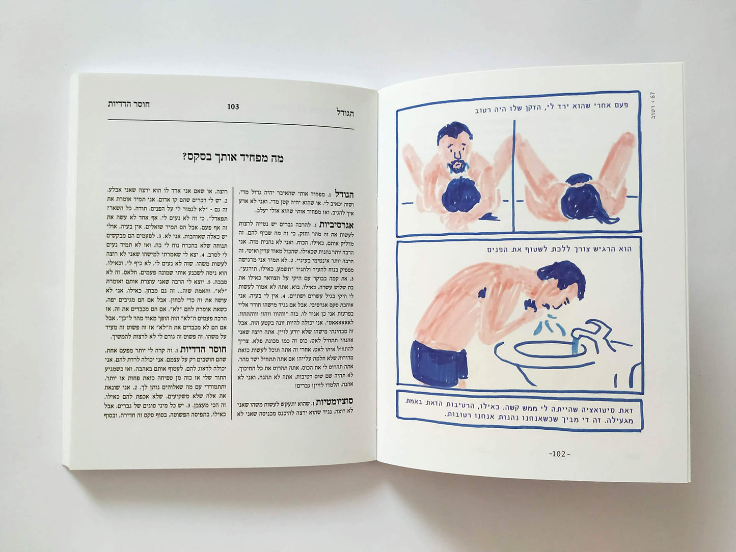 אני רוצה את זה רומנטי - שקד בשן