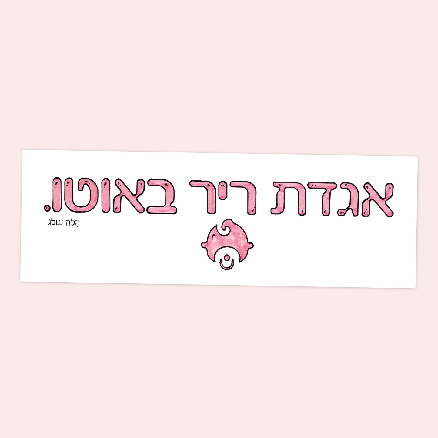 Legend Sticker - Hila Sheleg