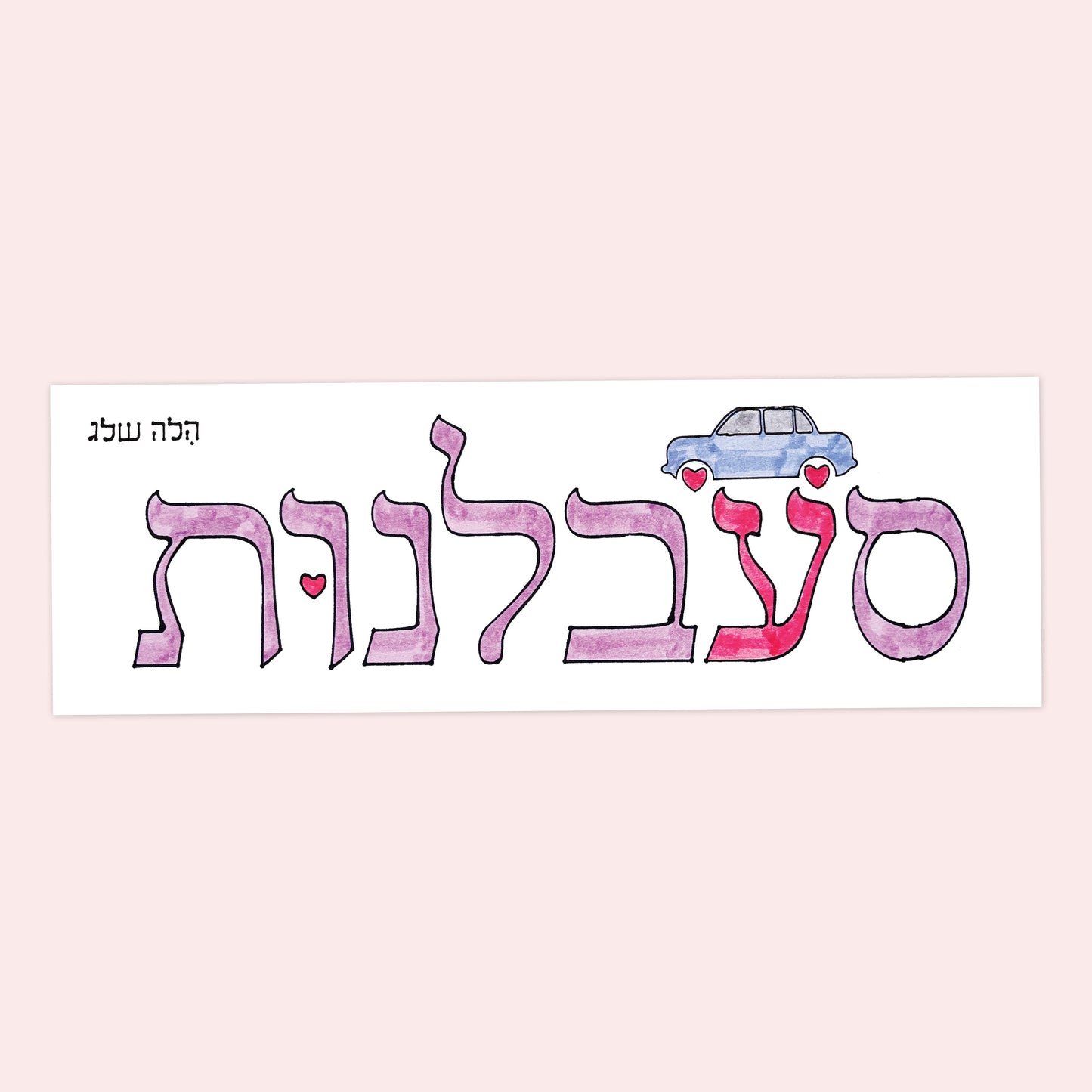 Patience Sticker - Hila Sheleg