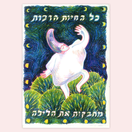 All The Animals - Aya Chor