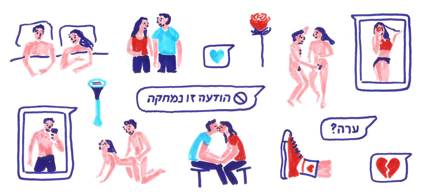 אני רוצה את זה רומנטי - שקד בשן