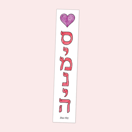 Bookmark - Hila Sheleg