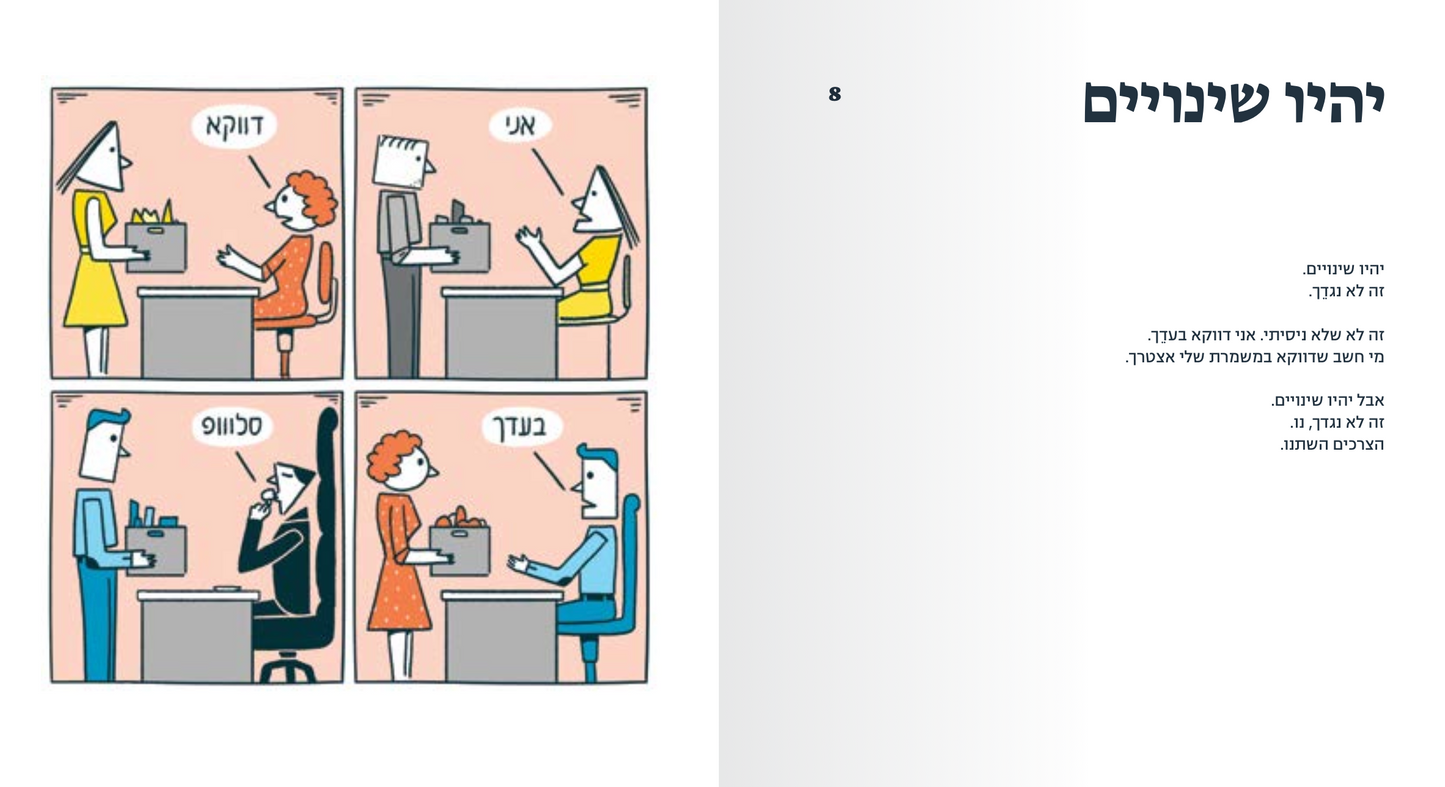 בית שני - גילי יובל