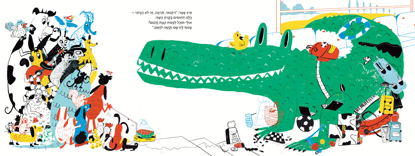 תנין ברכבת - עמית טריינין
