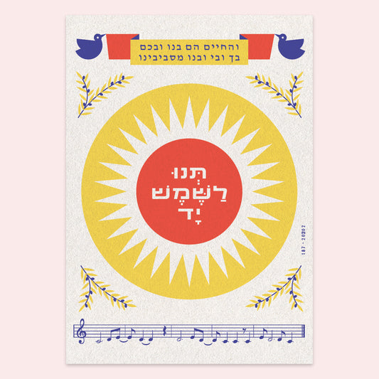 LET THE SUNSHINE - Ha.Yael