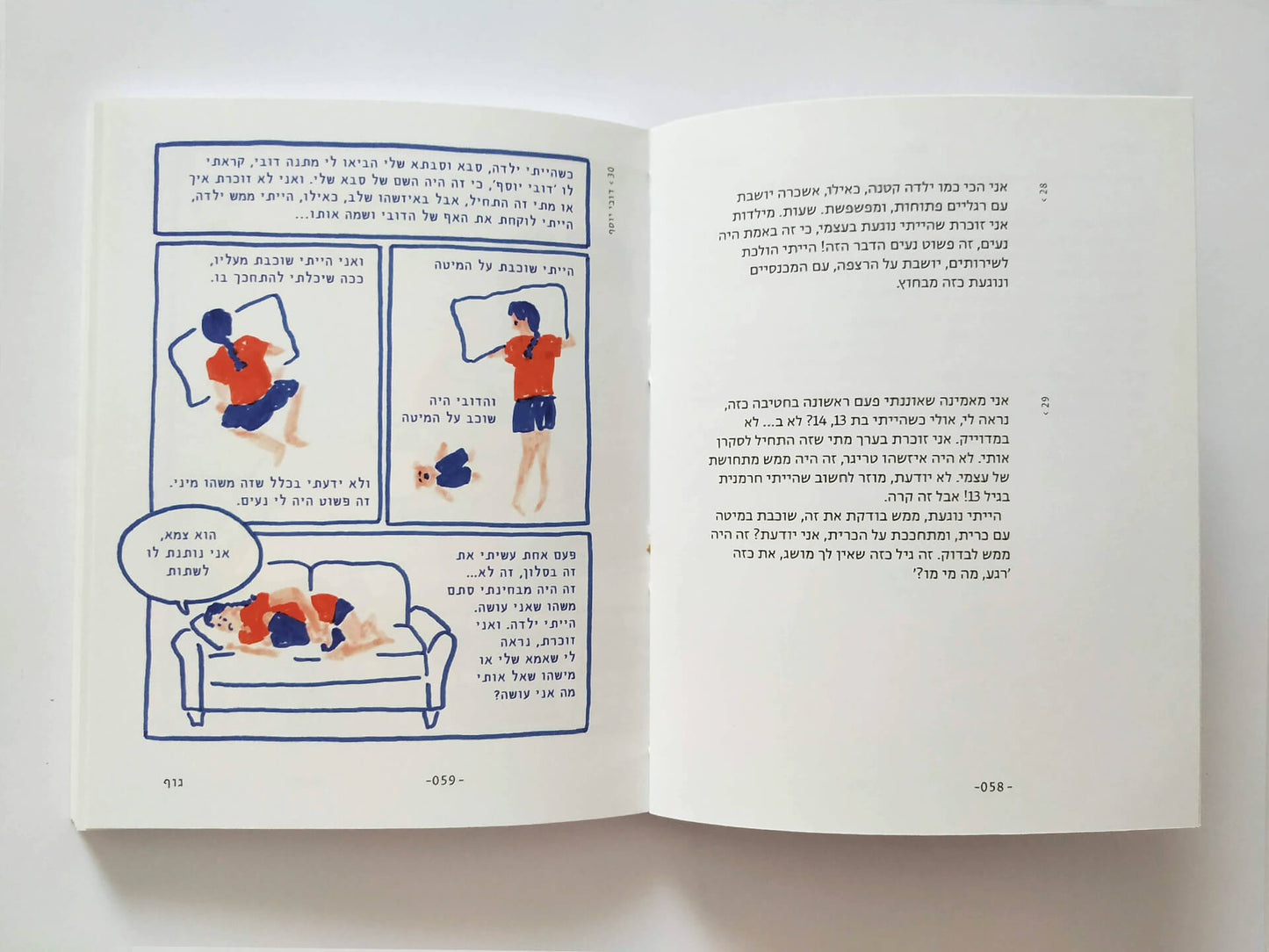 אני רוצה את זה רומנטי - שקד בשן