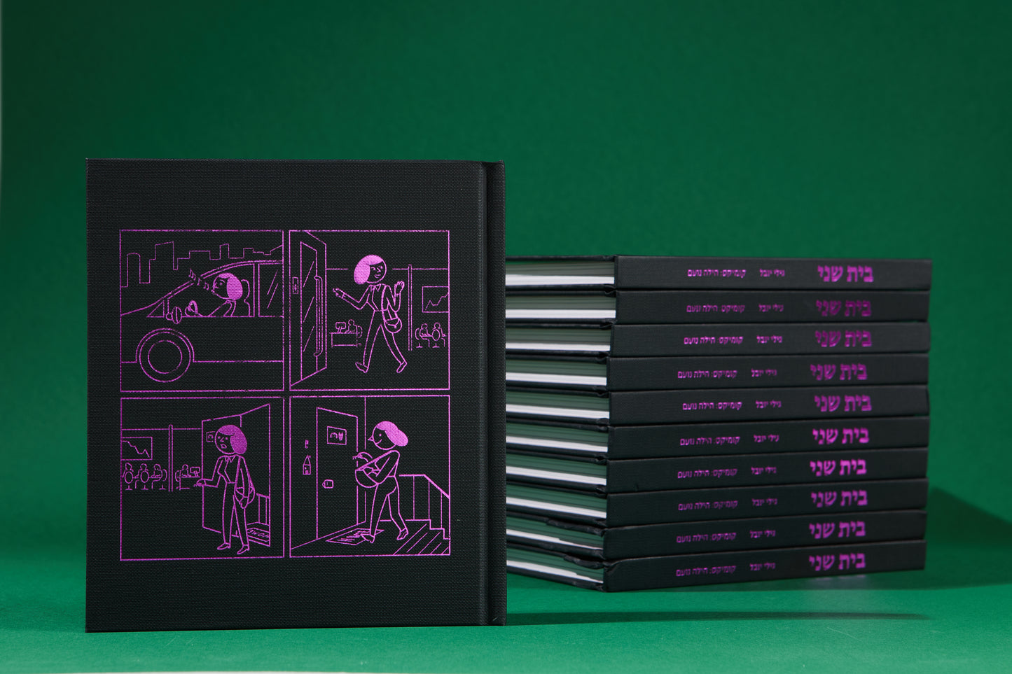 בית שני - גילי יובל