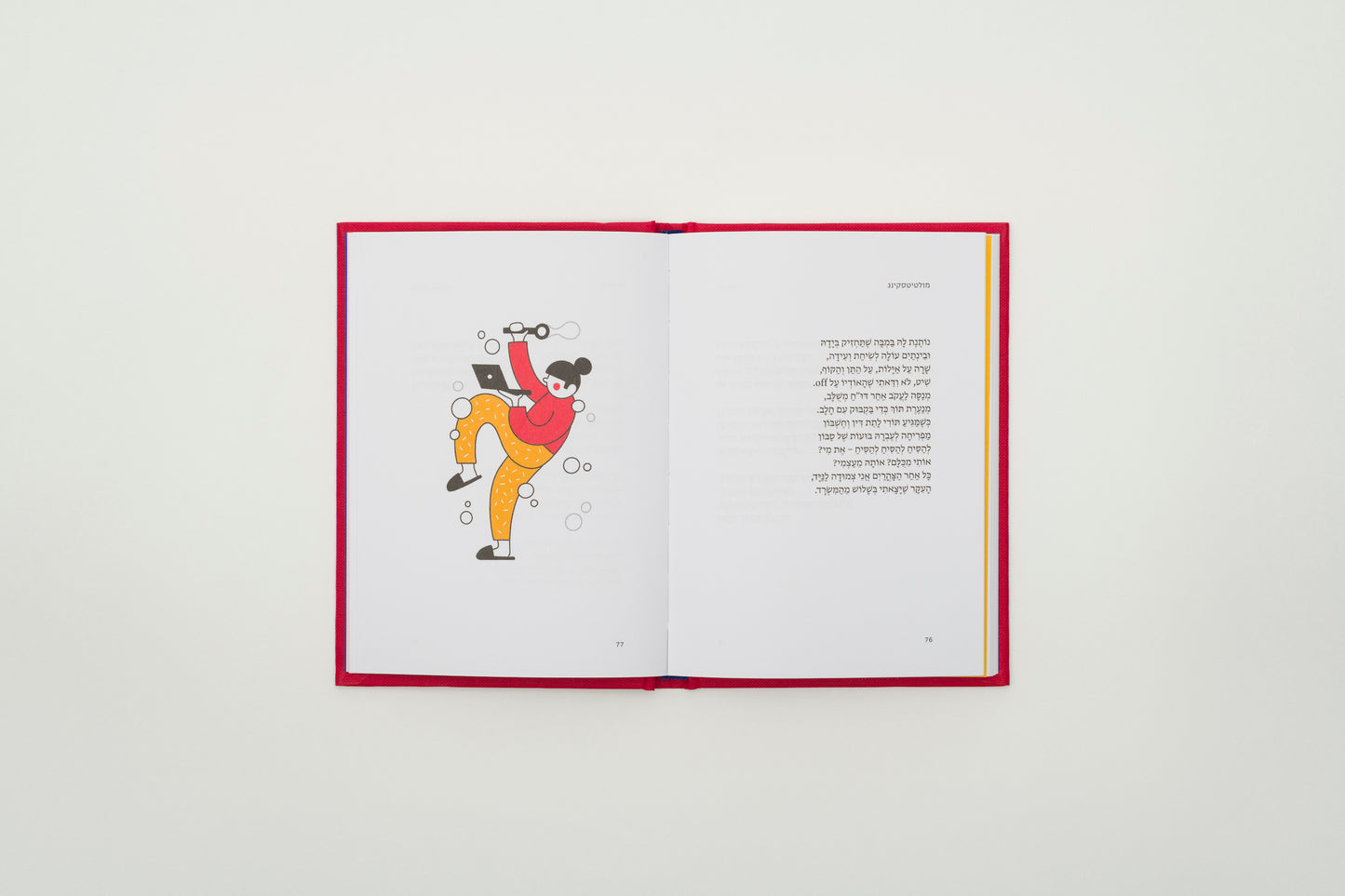 הפעם עם הקובץ - גילי יובל